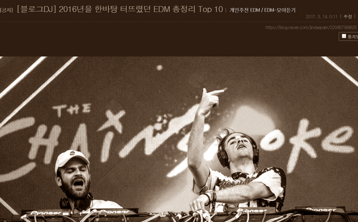 2016년 메가히트 EDM 총정리 Top 10